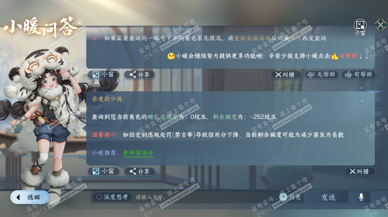 NSH329723逆水寒手游账号详情图30