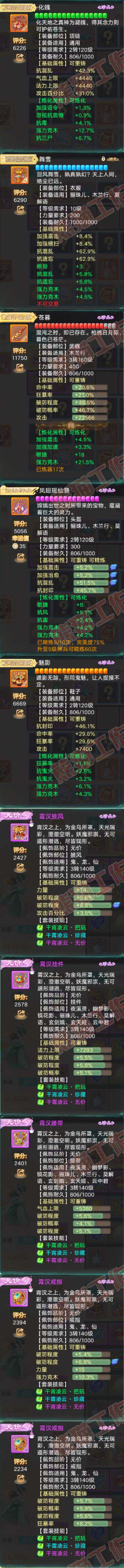 93795大话西游账号详情图14