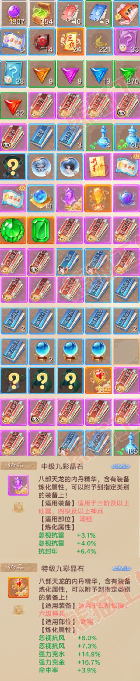 93795大话西游账号详情图7