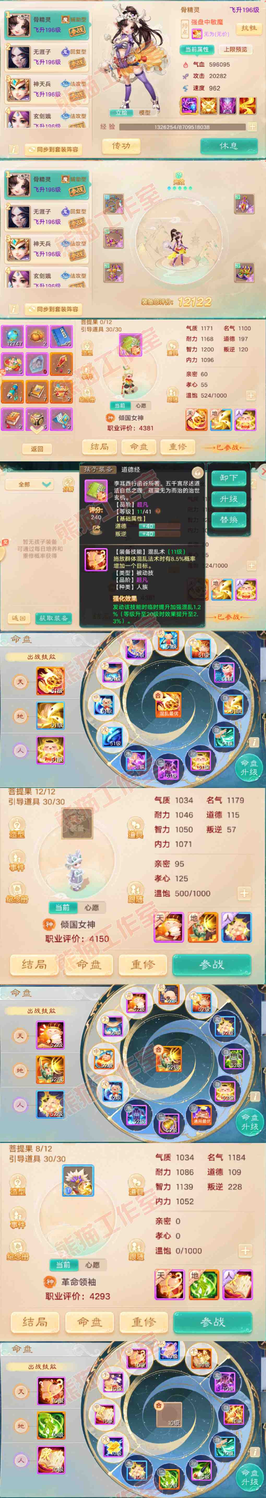 93795大话西游账号详情图10