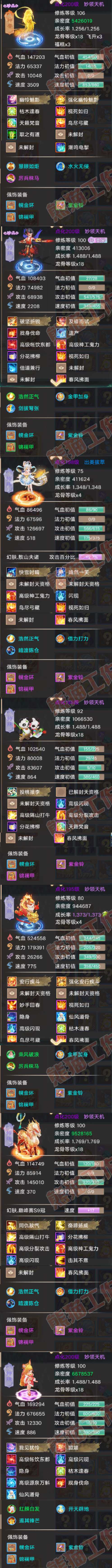 93795大话西游账号详情图15