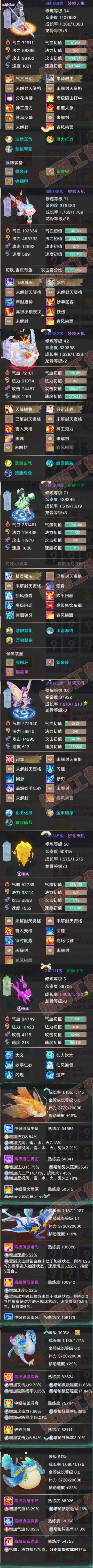 93795大话西游账号详情图16