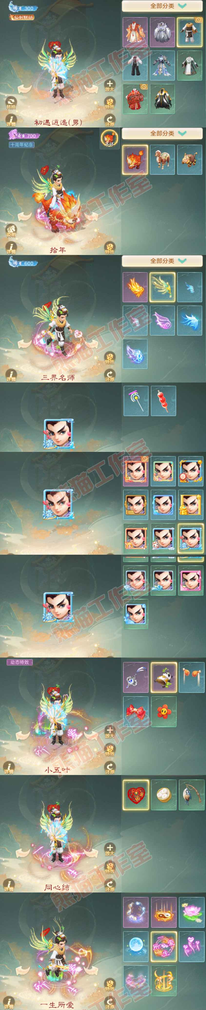 93795大话西游账号详情图8