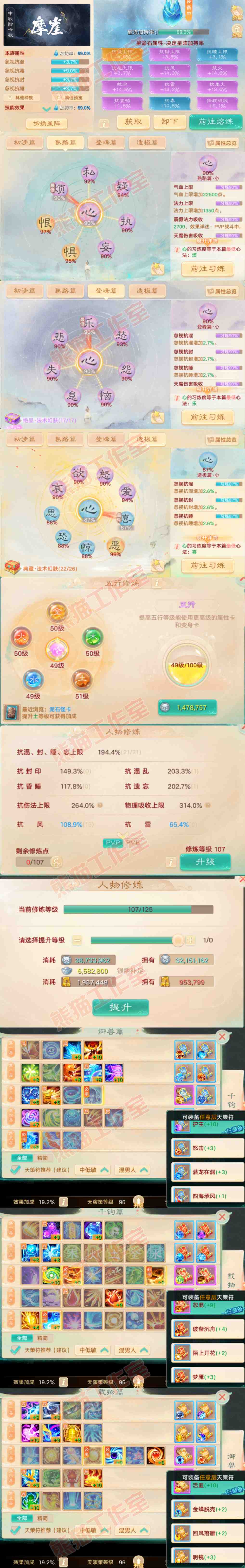 93795大话西游账号详情图3