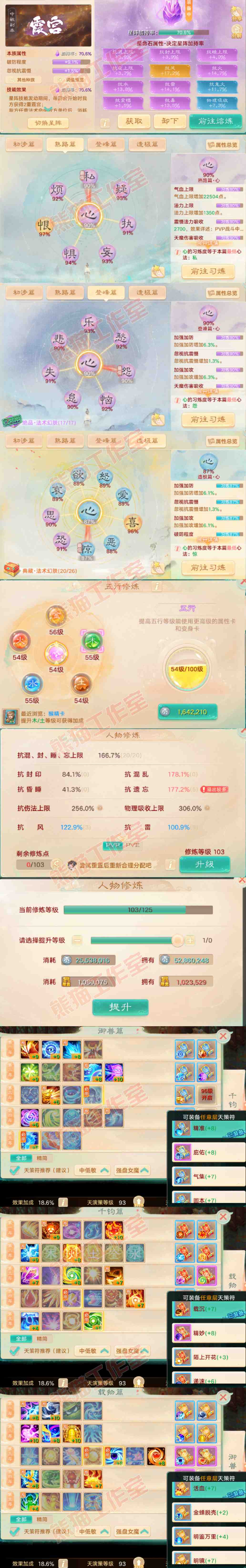 93795大话西游账号详情图23