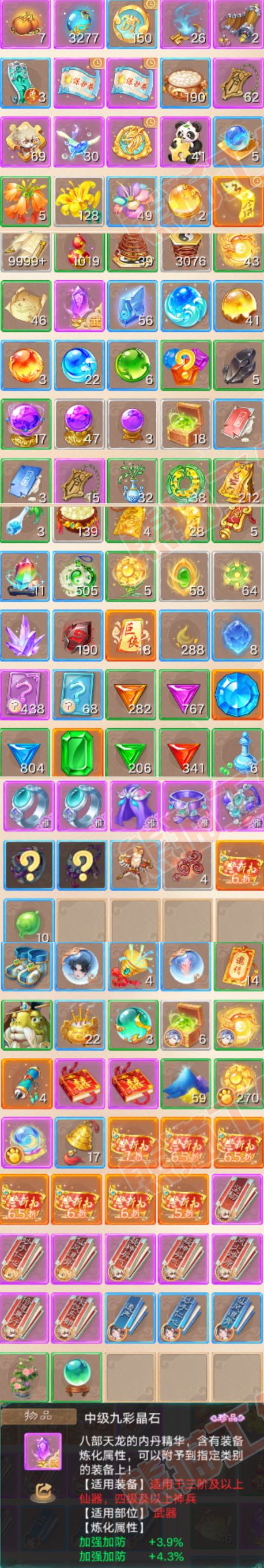 93795大话西游账号详情图27