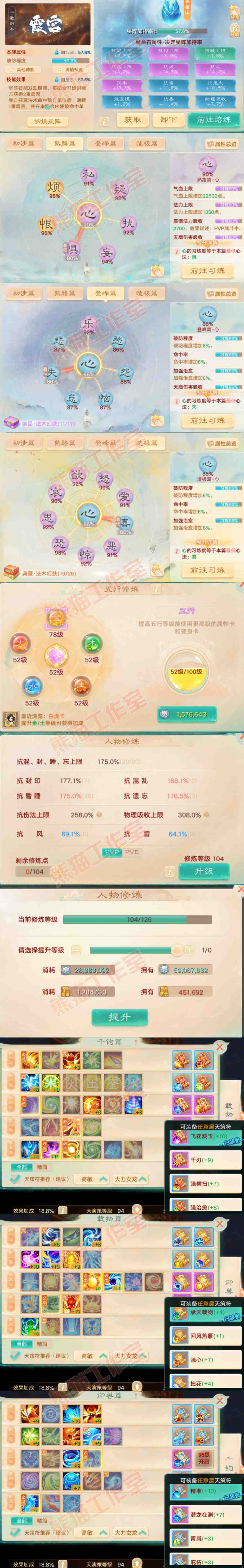 93795大话西游账号详情图13