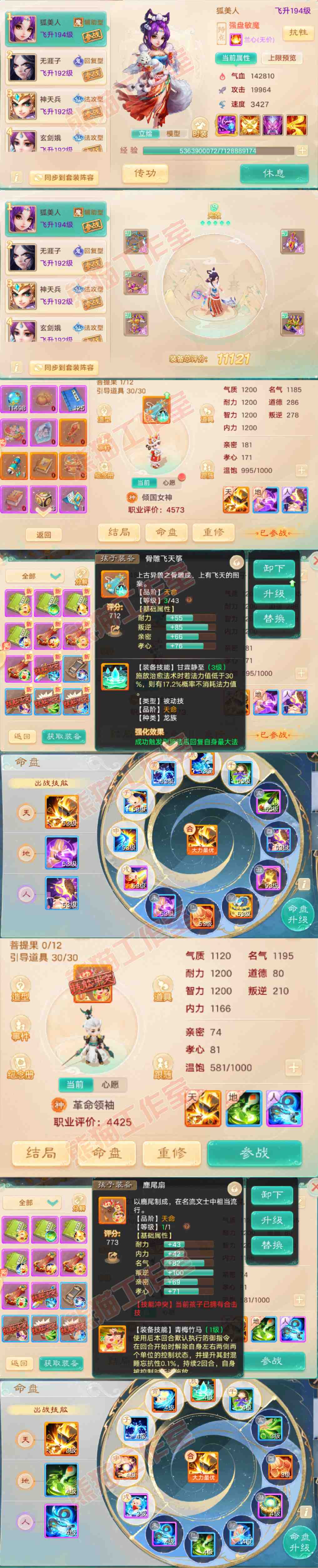 93795大话西游账号详情图20