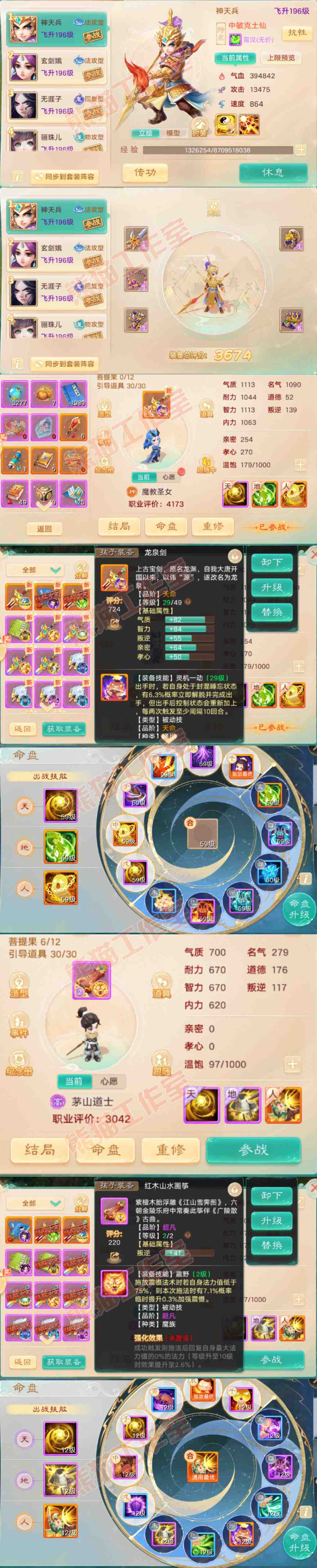 93795大话西游账号详情图30