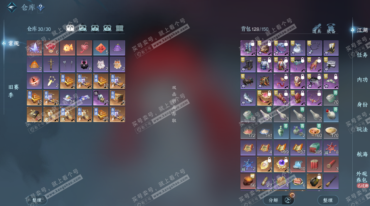 NSH329747逆水寒手游账号详情图3