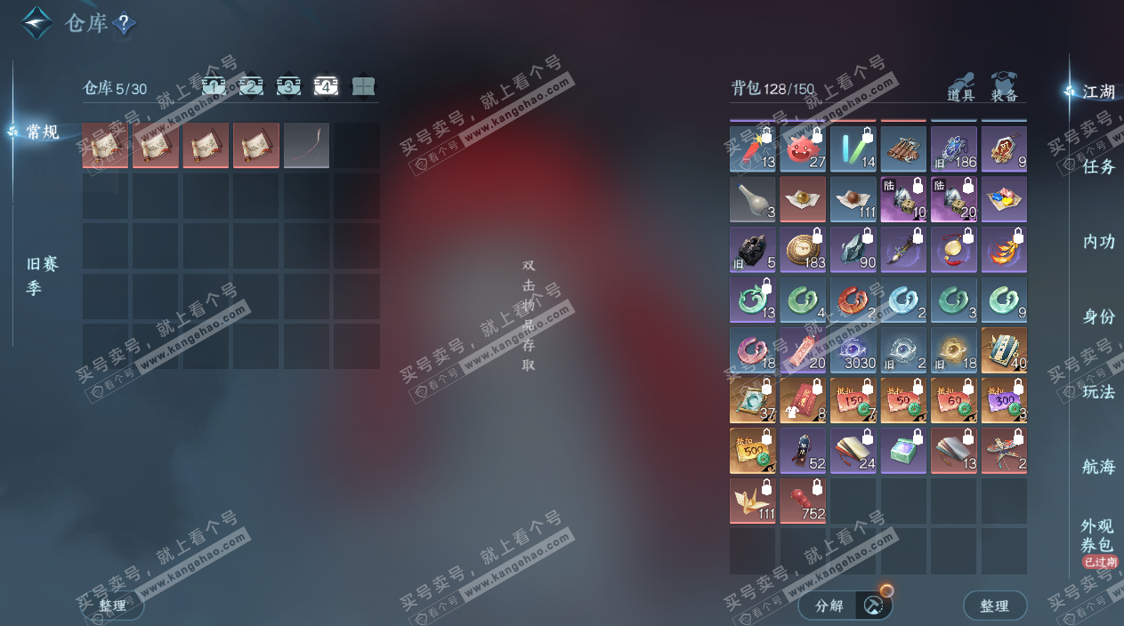 NSH329747逆水寒手游账号详情图6