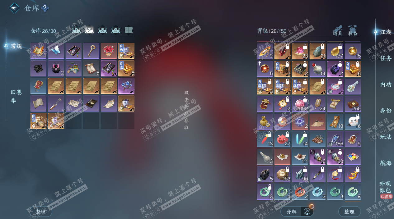 NSH329747逆水寒手游账号详情图4