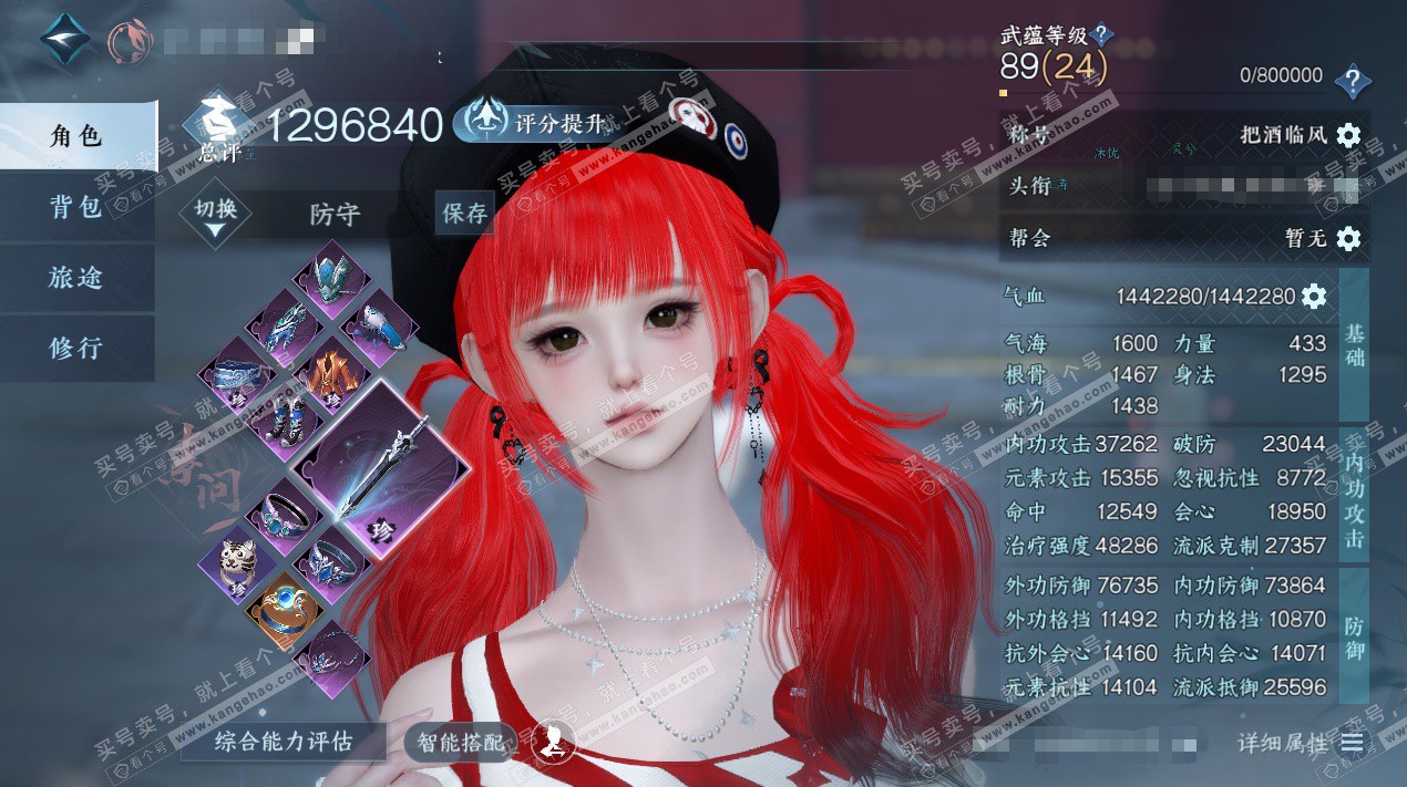 NSH329747逆水寒手游账号详情图1