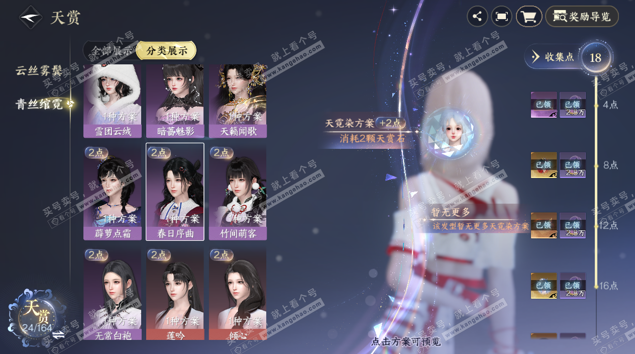 NSH329747逆水寒手游账号详情图10