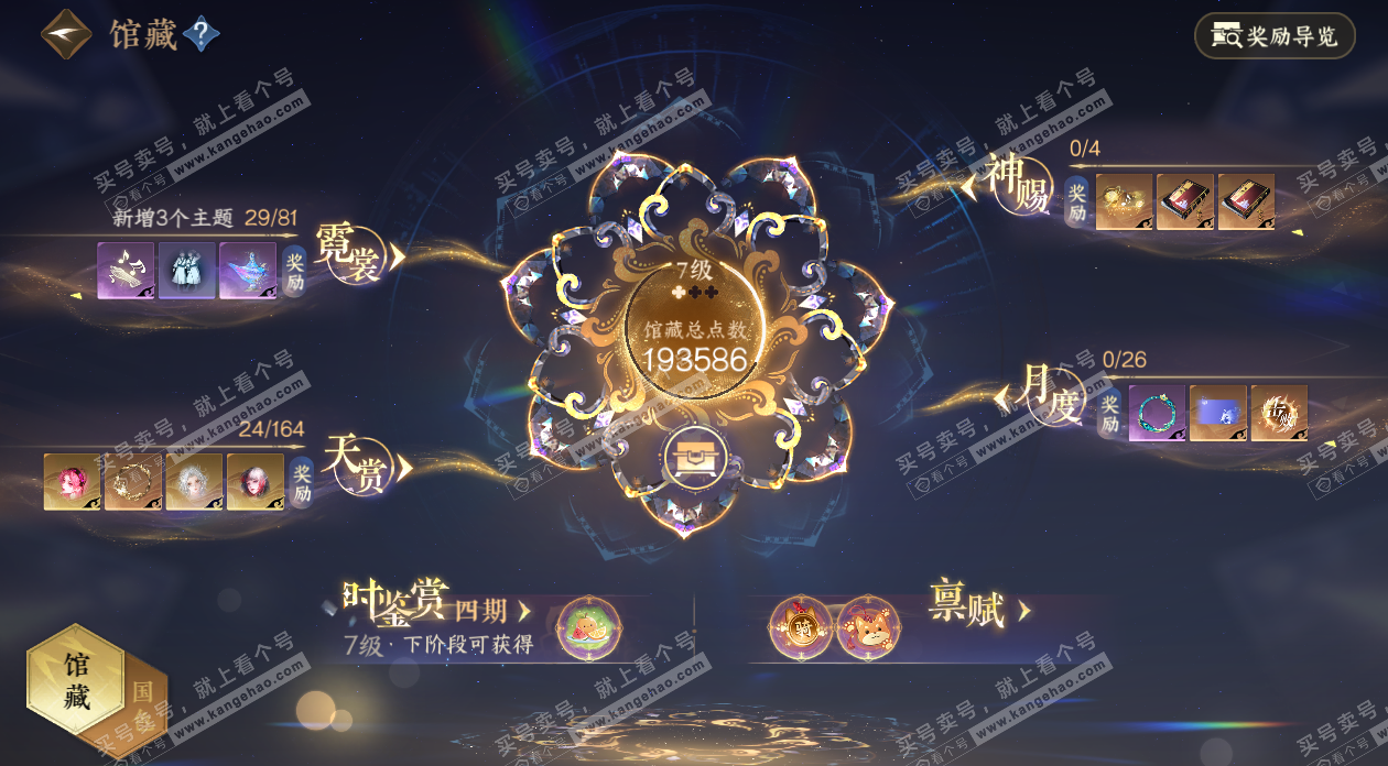 NSH329747逆水寒手游账号详情图8