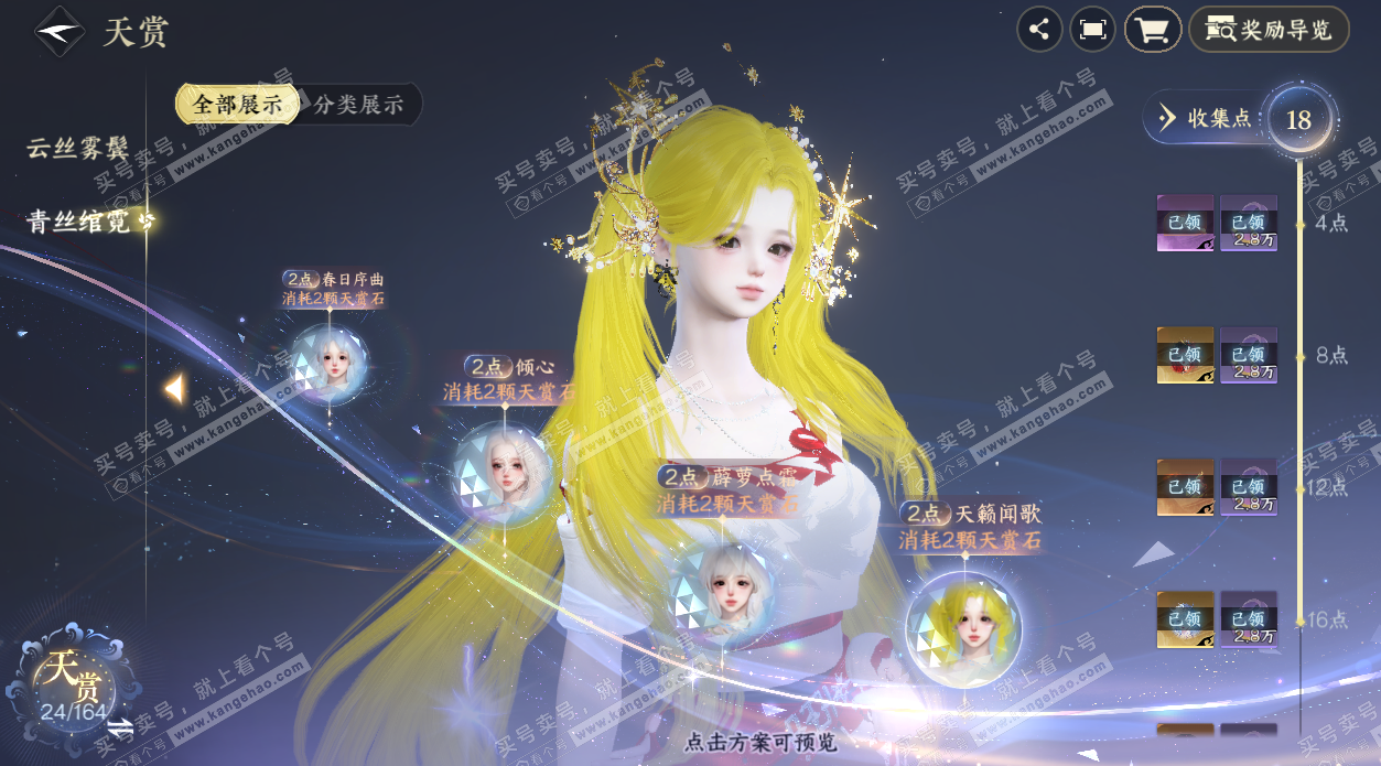 NSH329747逆水寒手游账号详情图13