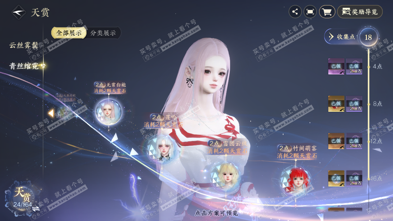 NSH329747逆水寒手游账号详情图14