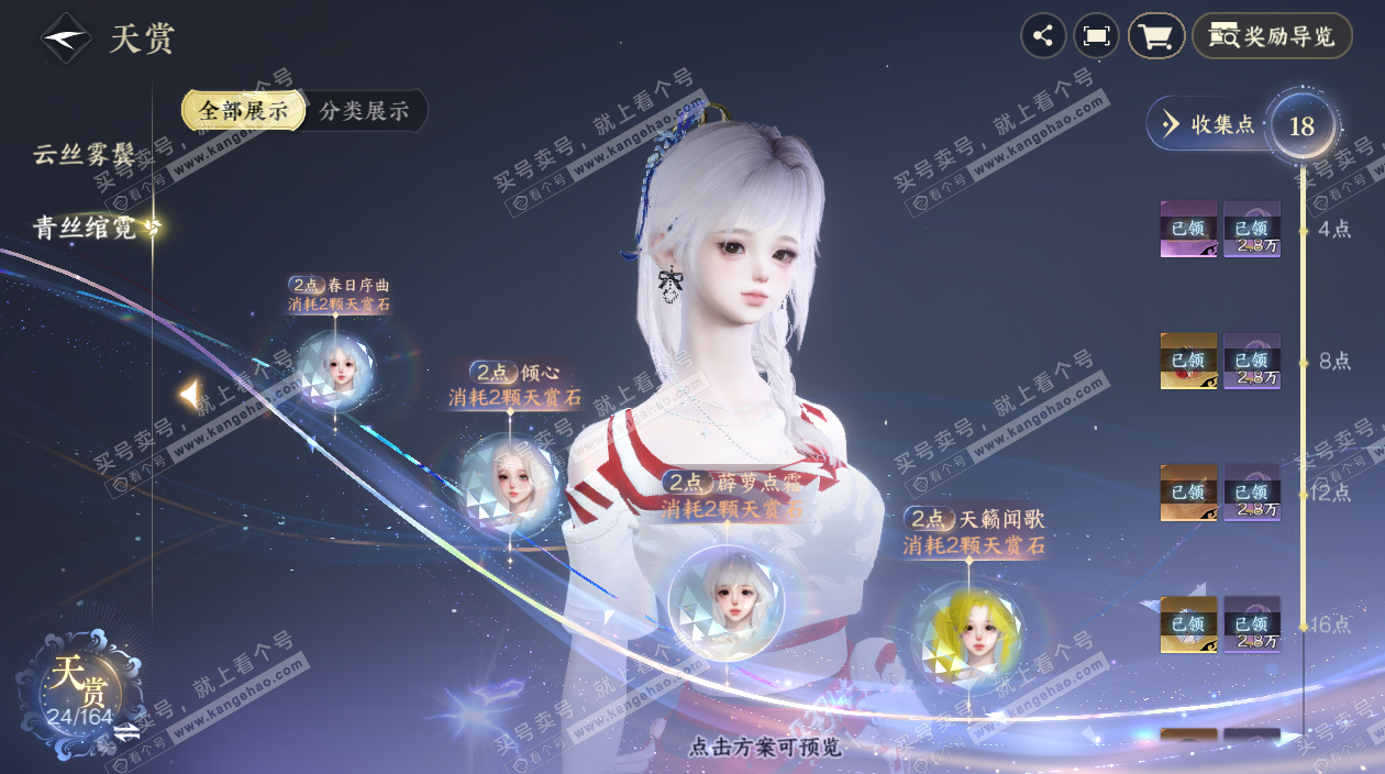 NSH329747逆水寒手游账号详情图12