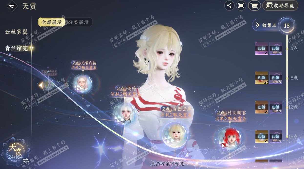 NSH329747逆水寒手游账号详情图16