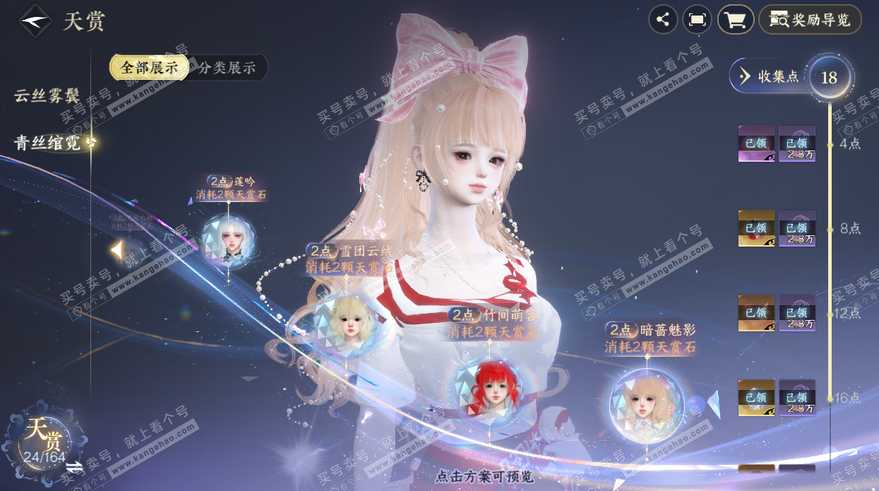 NSH329747逆水寒手游账号详情图18