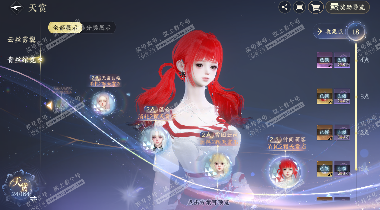 NSH329747逆水寒手游账号详情图17