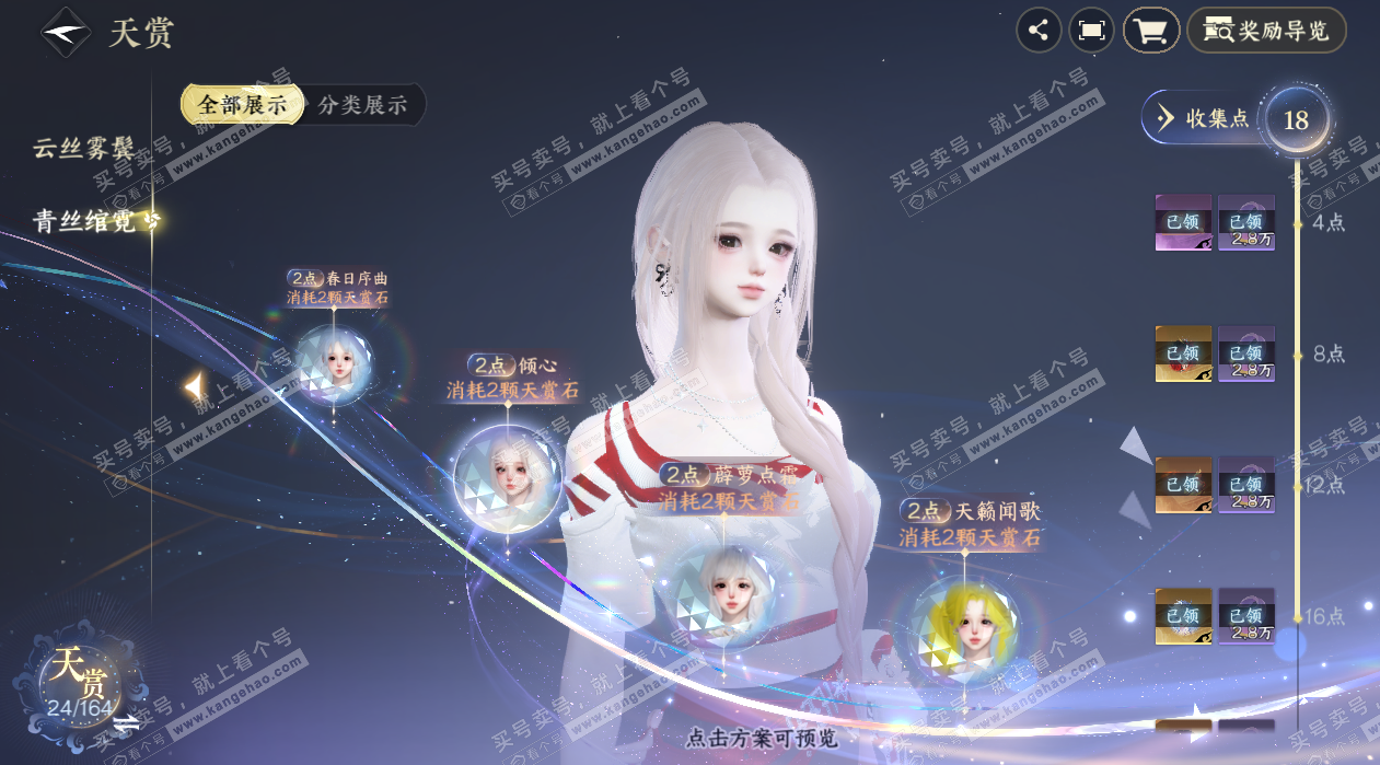 NSH329747逆水寒手游账号详情图11