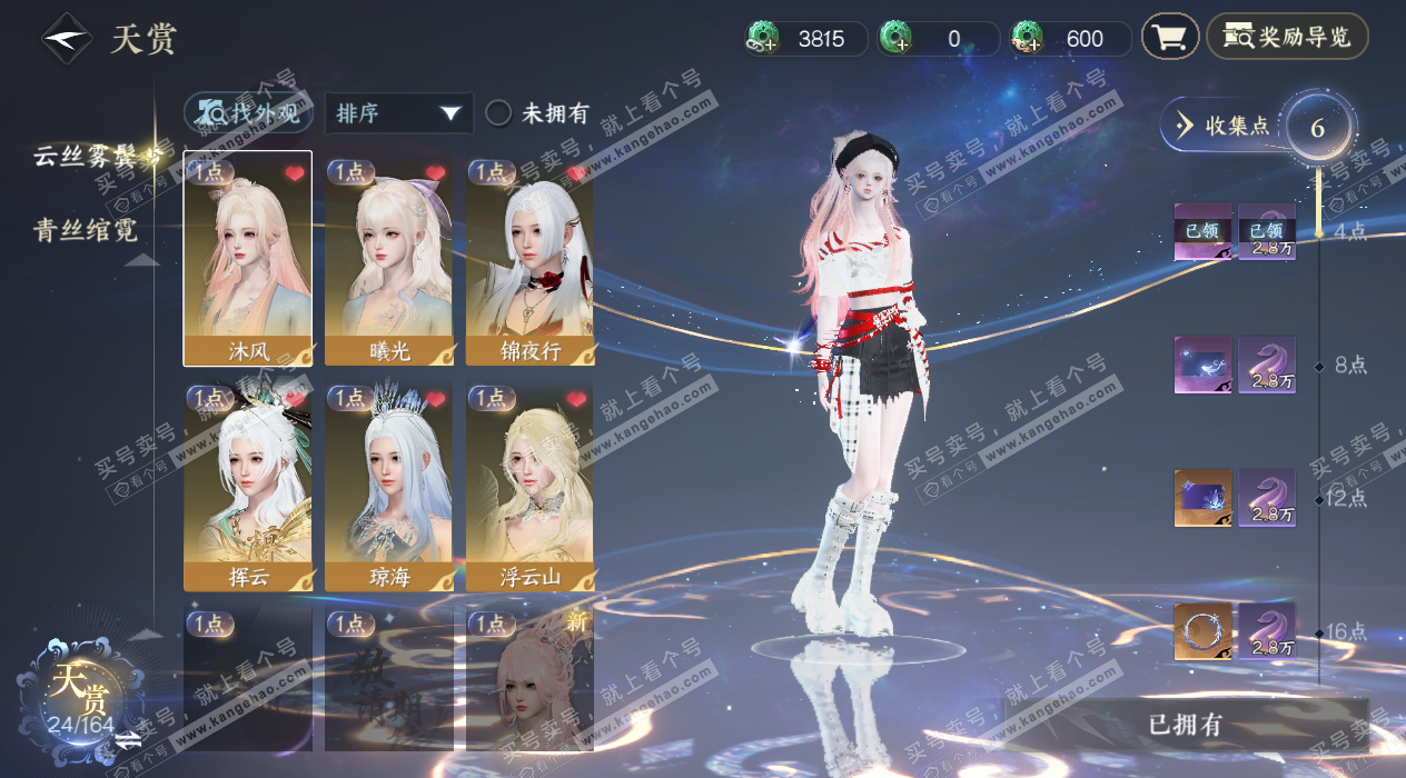 NSH329747逆水寒手游账号详情图9