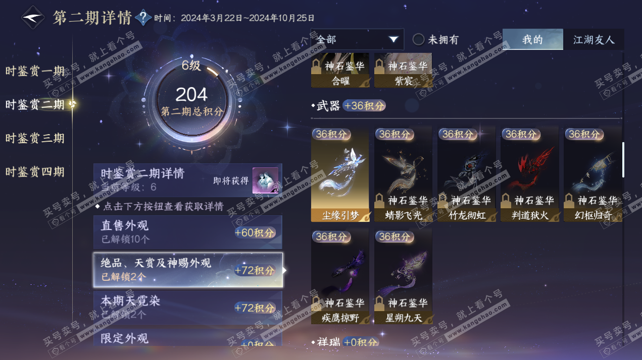 NSH329747逆水寒手游账号详情图19