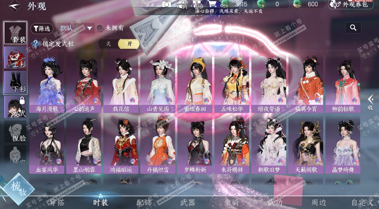 NSH329747逆水寒手游账号详情图24