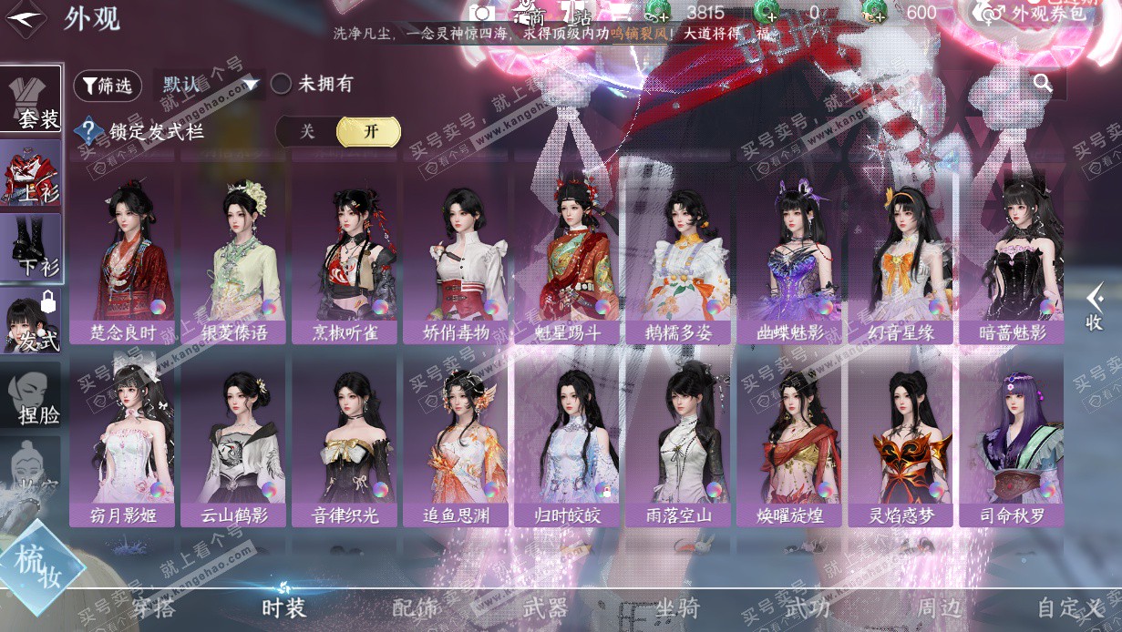 NSH329747逆水寒手游账号详情图23