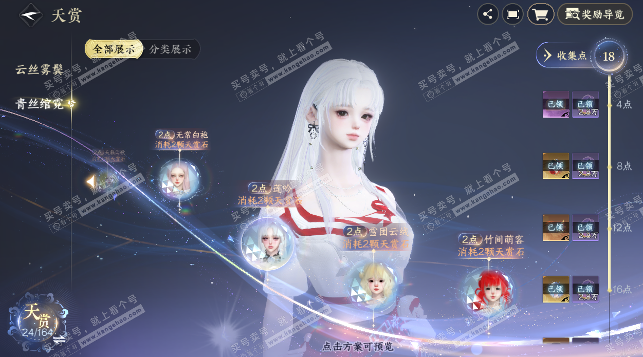 NSH329747逆水寒手游账号详情图15