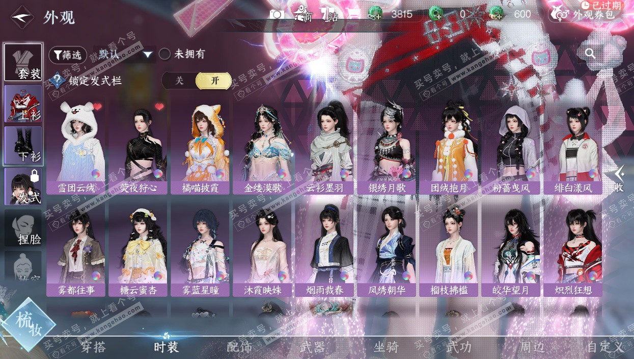 NSH329747逆水寒手游账号详情图21