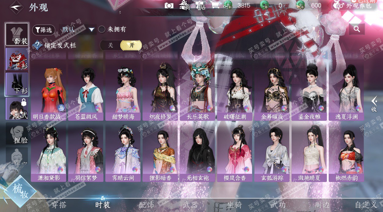 NSH329747逆水寒手游账号详情图22