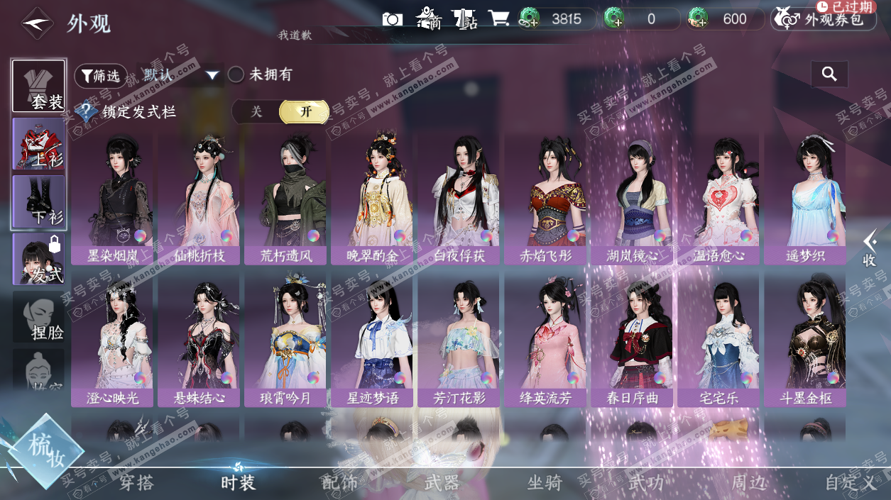 NSH329747逆水寒手游账号详情图26