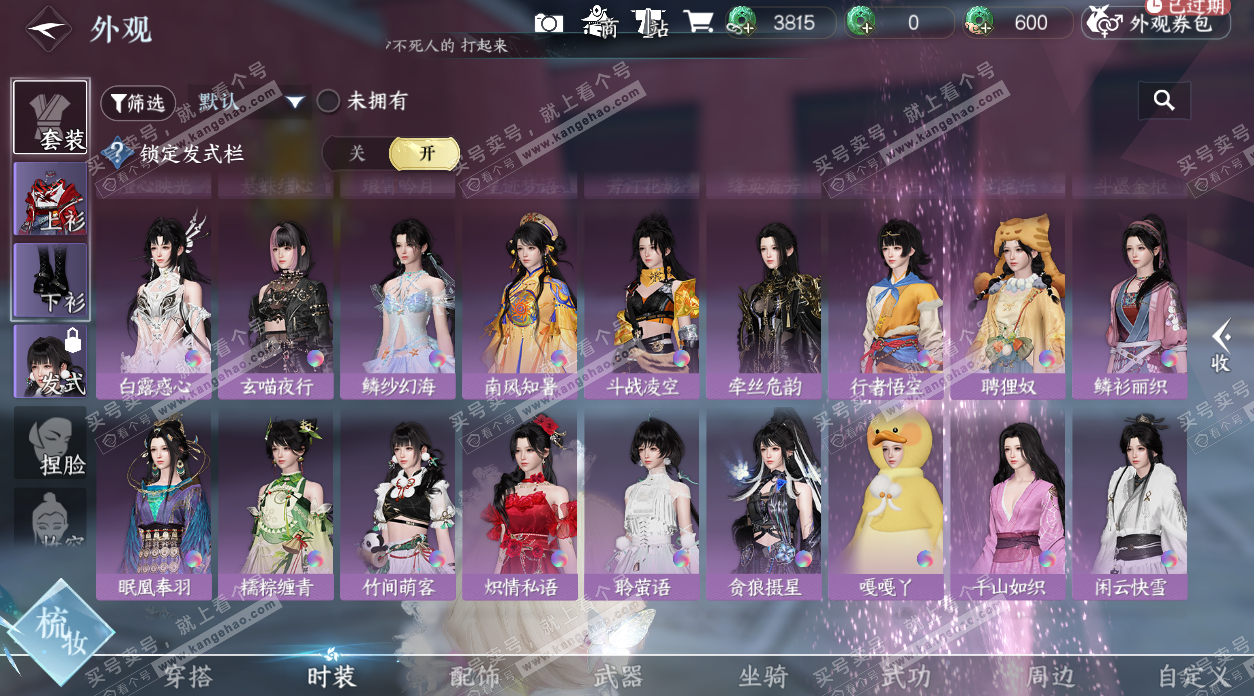 NSH329747逆水寒手游账号详情图27