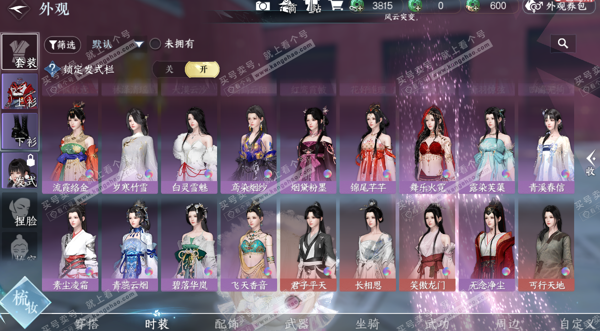 NSH329747逆水寒手游账号详情图31