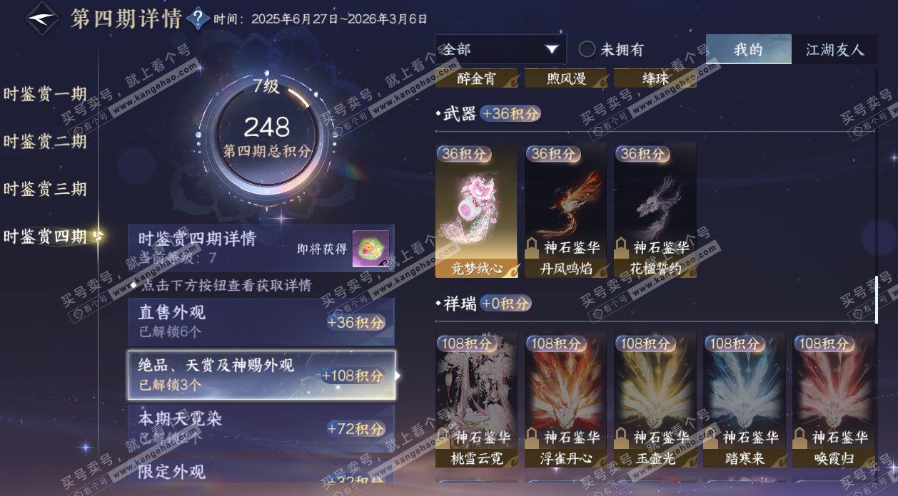 NSH329747逆水寒手游账号详情图20