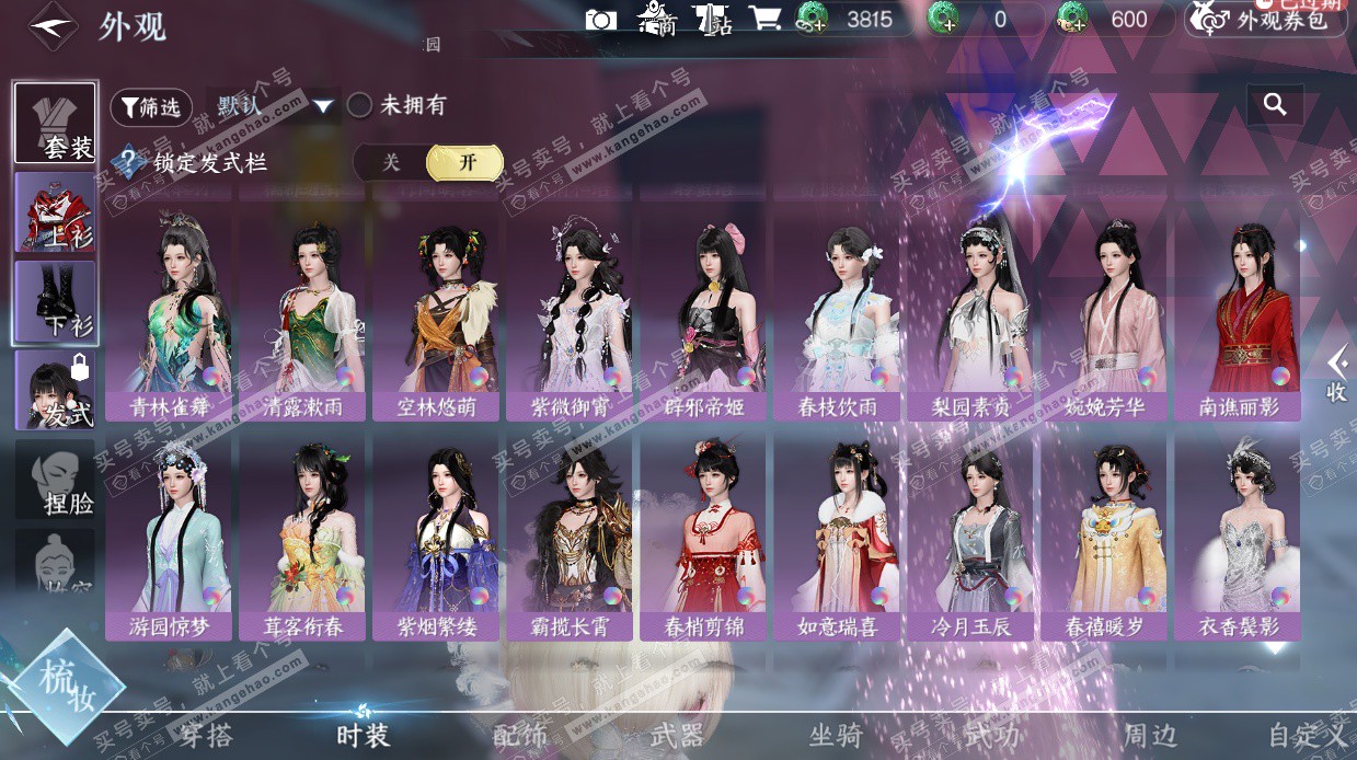 NSH329747逆水寒手游账号详情图28