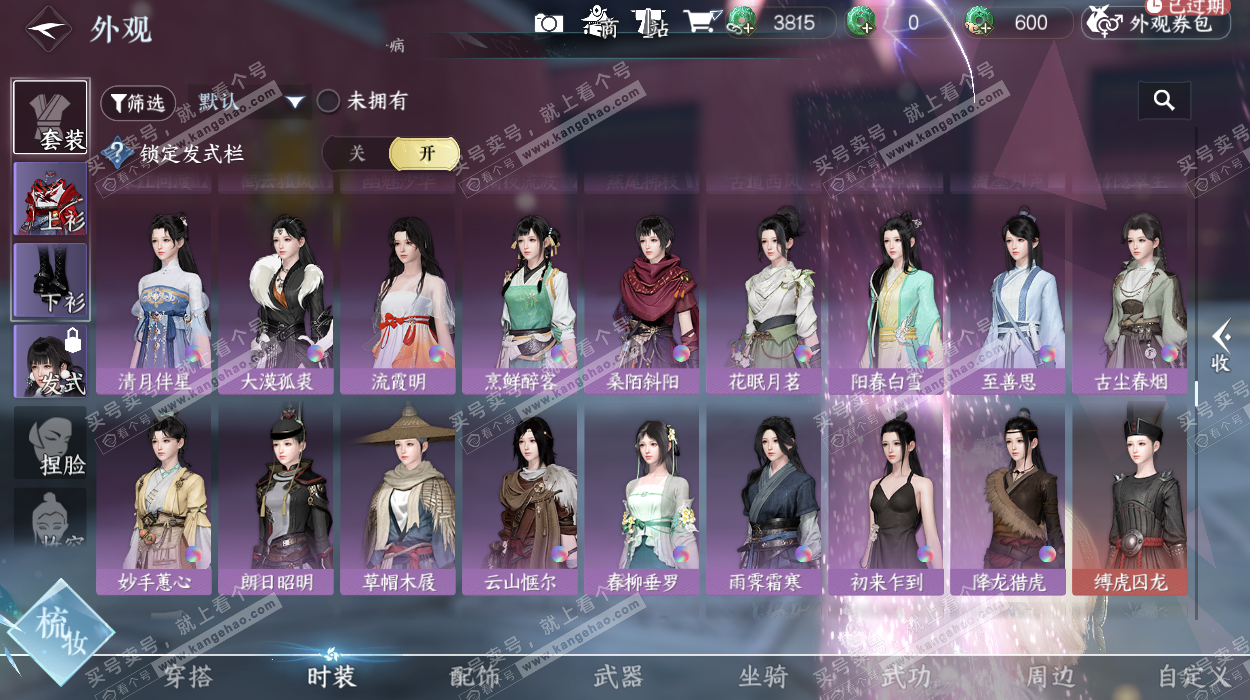 NSH329747逆水寒手游账号详情图33