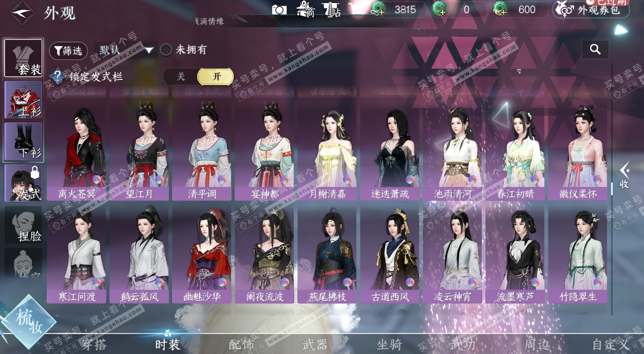 NSH329747逆水寒手游账号详情图32