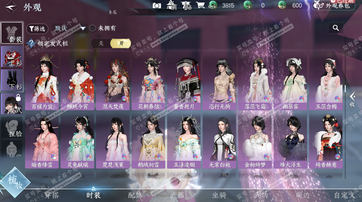 NSH329747逆水寒手游账号详情图29