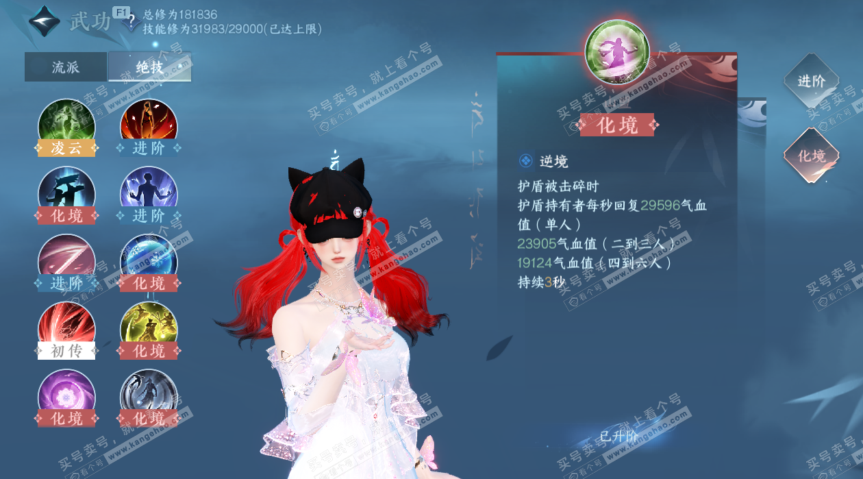 NSH329747逆水寒手游账号详情图34