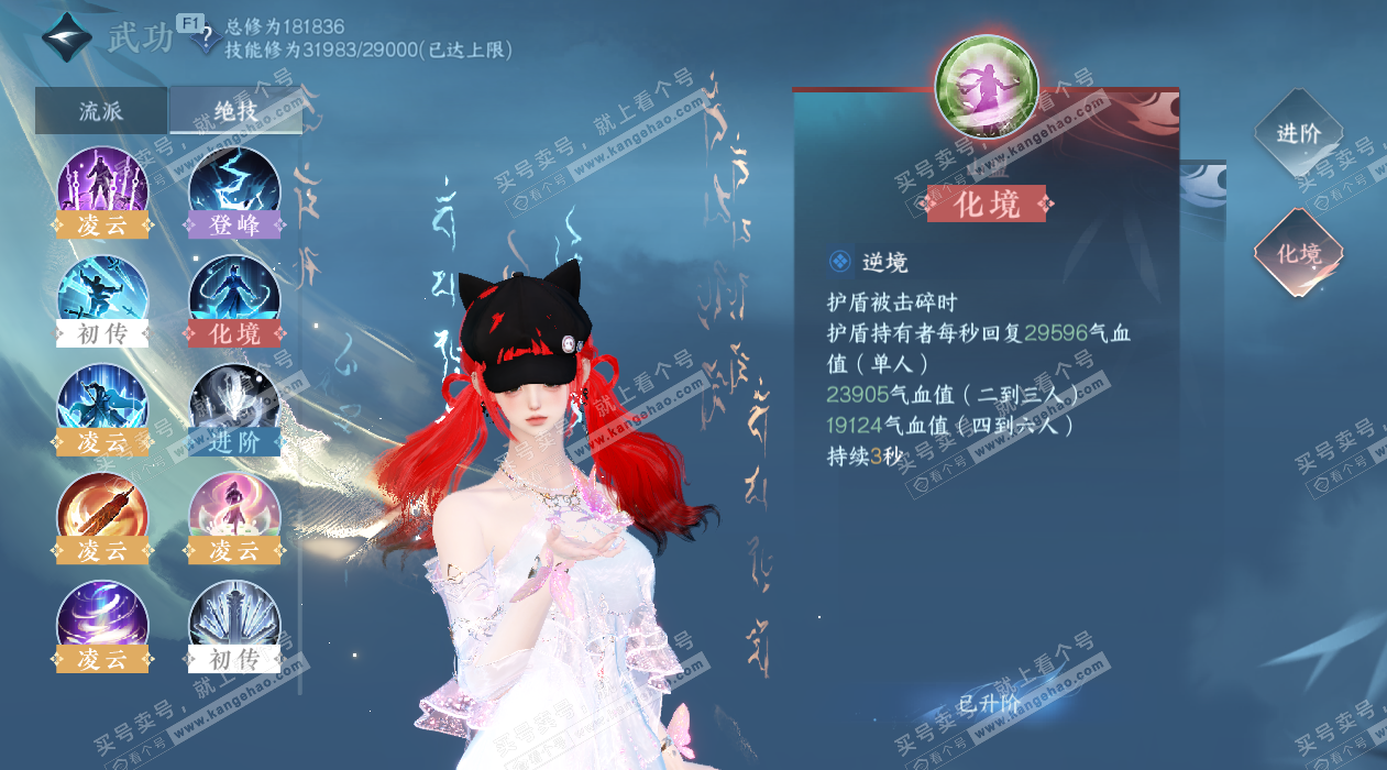 NSH329747逆水寒手游账号详情图36