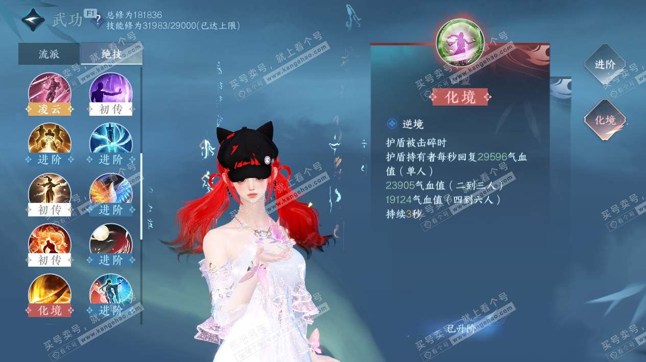 NSH329747逆水寒手游账号详情图35