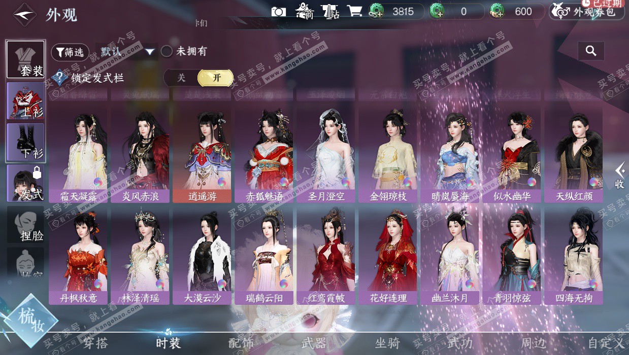 NSH329747逆水寒手游账号详情图30