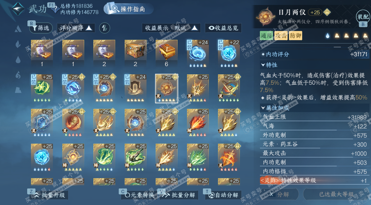 NSH329747逆水寒手游账号详情图37