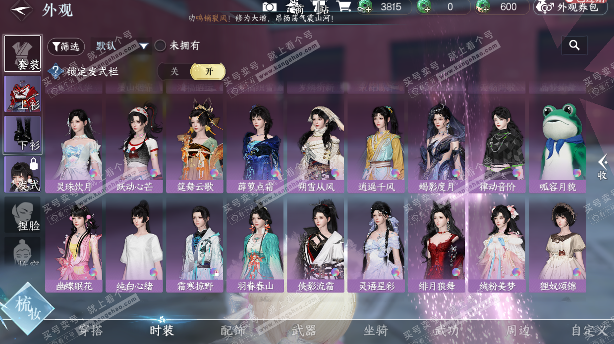 NSH329747逆水寒手游账号详情图25