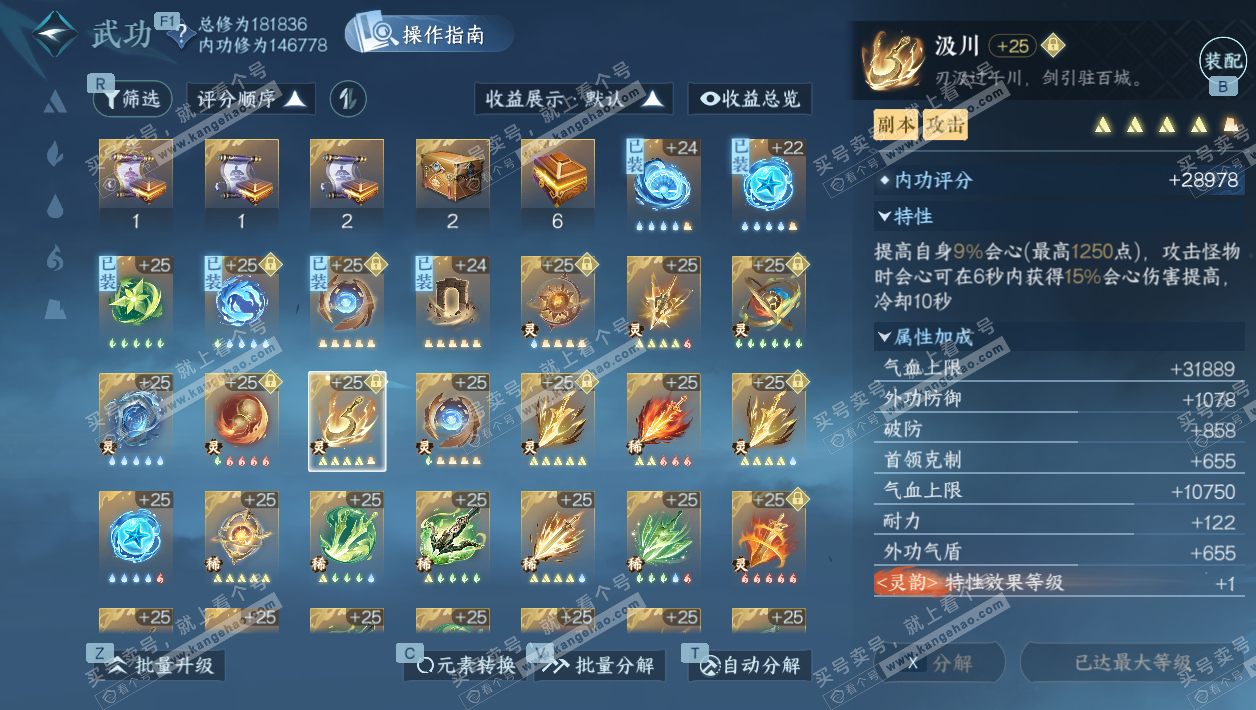 NSH329747逆水寒手游账号详情图42