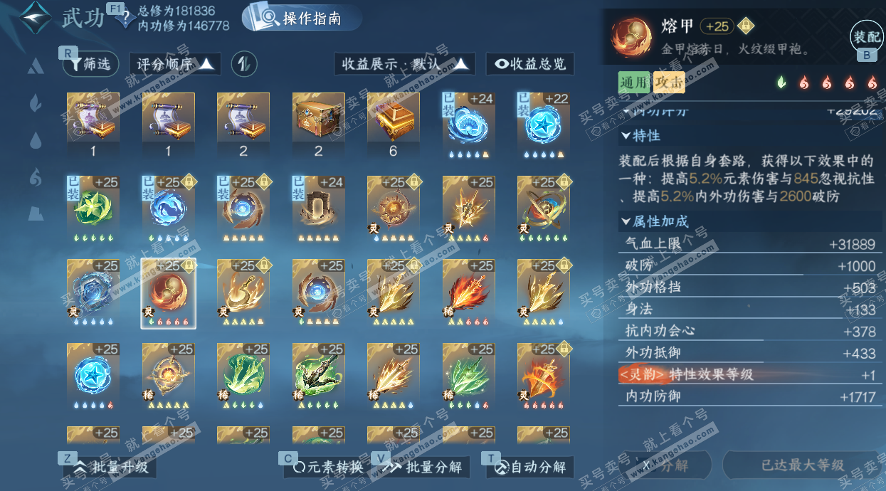 NSH329747逆水寒手游账号详情图41