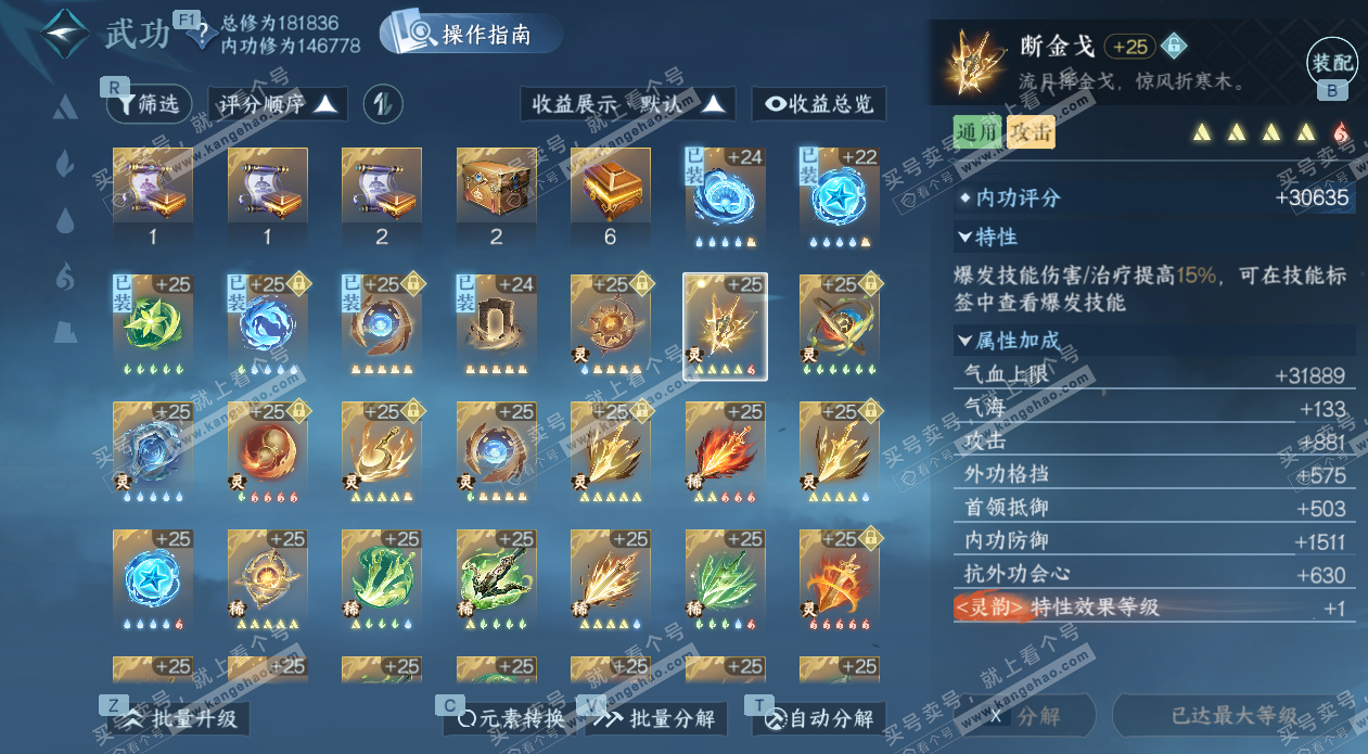 NSH329747逆水寒手游账号详情图38